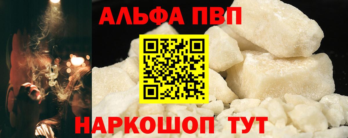 Альфа ПВП  Альфа ПВП Crystall  APVP крисы CK  Вход с VPN  Alpha-PVP СК  Шадринск 