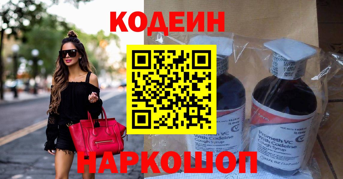 Codein Purple Drank  Вход с VPN  Codein напиток Lean (лин)  Шадринск 
