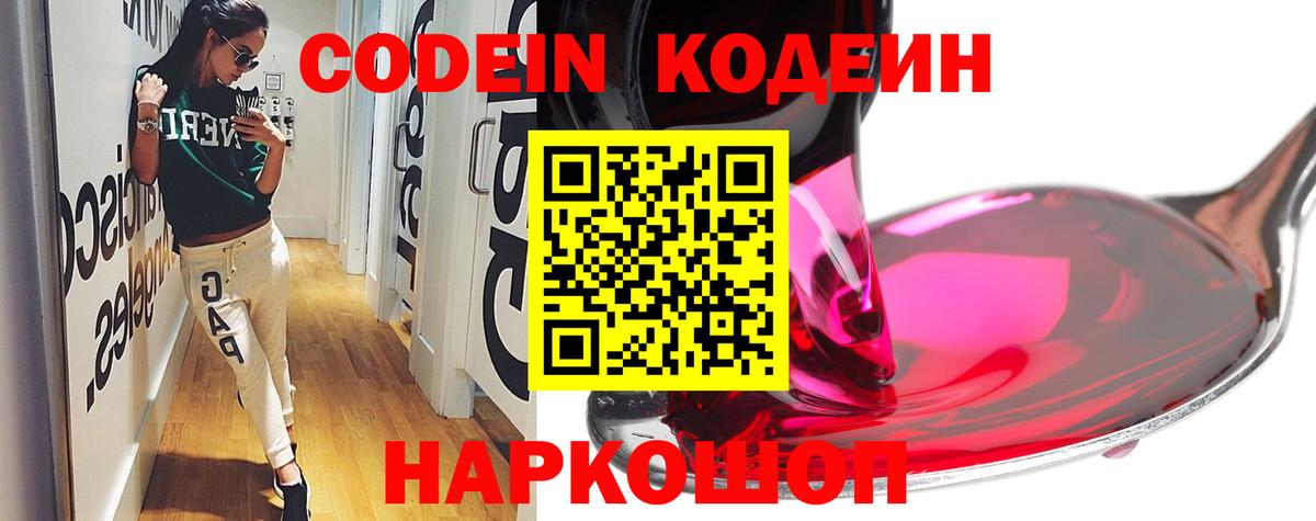Кодеин напиток Lean (лин) Шадринск