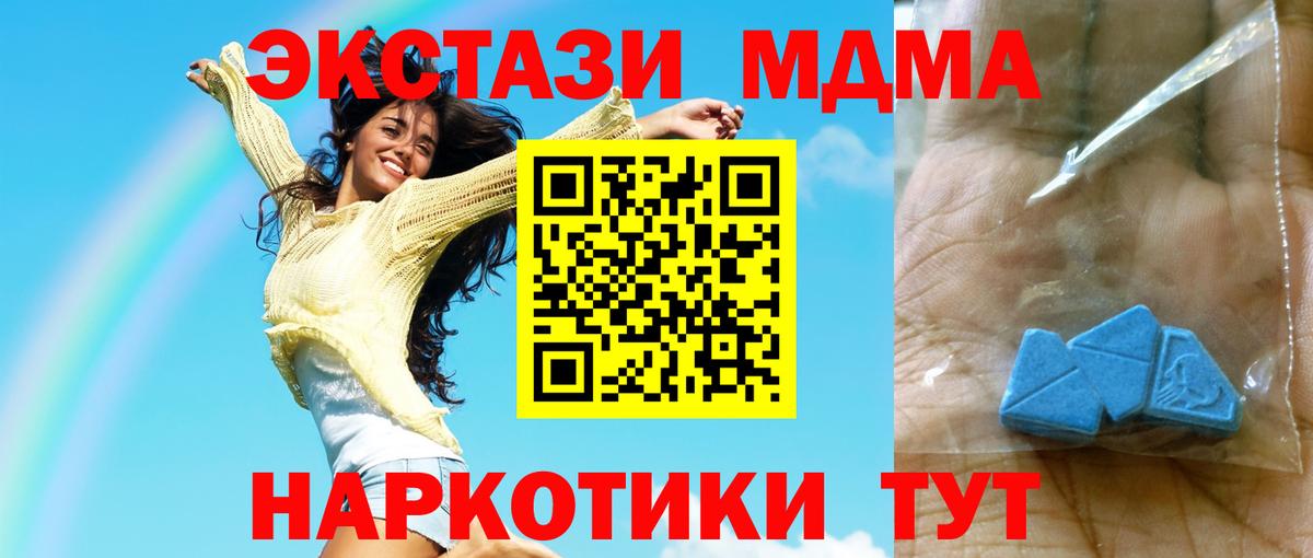 MDMA  МДМА crystal  MDMA молли  Вход с VPN  Шадринск 