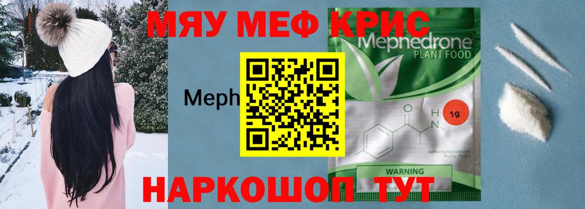 Мефедрон мука Шадринск