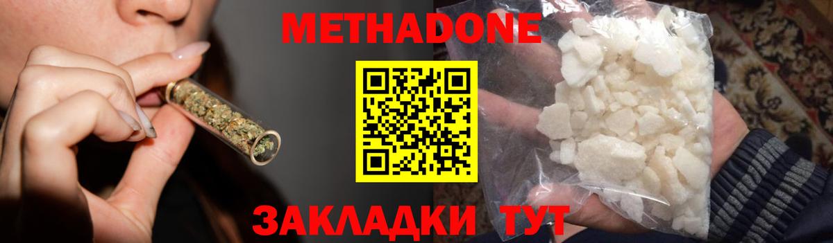 МЕТАДОН белоснежный Шадринск