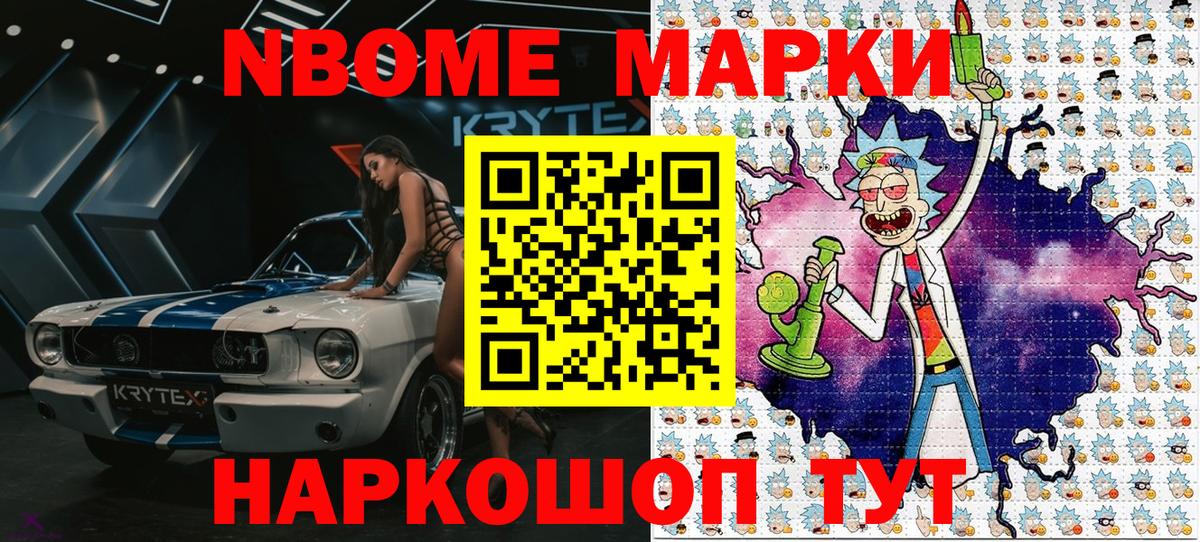 Марки NBOMe 1,5мг  Вход с VPN  где продают наркотики  Шадринск 