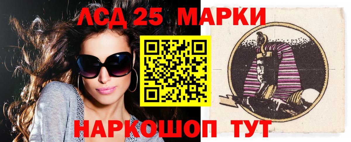 Наркотические марки 1500мкг Шадринск