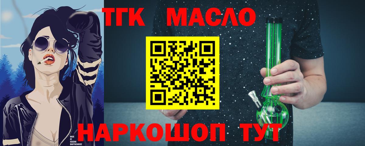 ТГК вейп  что такое наркотик  Дистиллят ТГК THC oil  Шадринск  Вход с VPN 